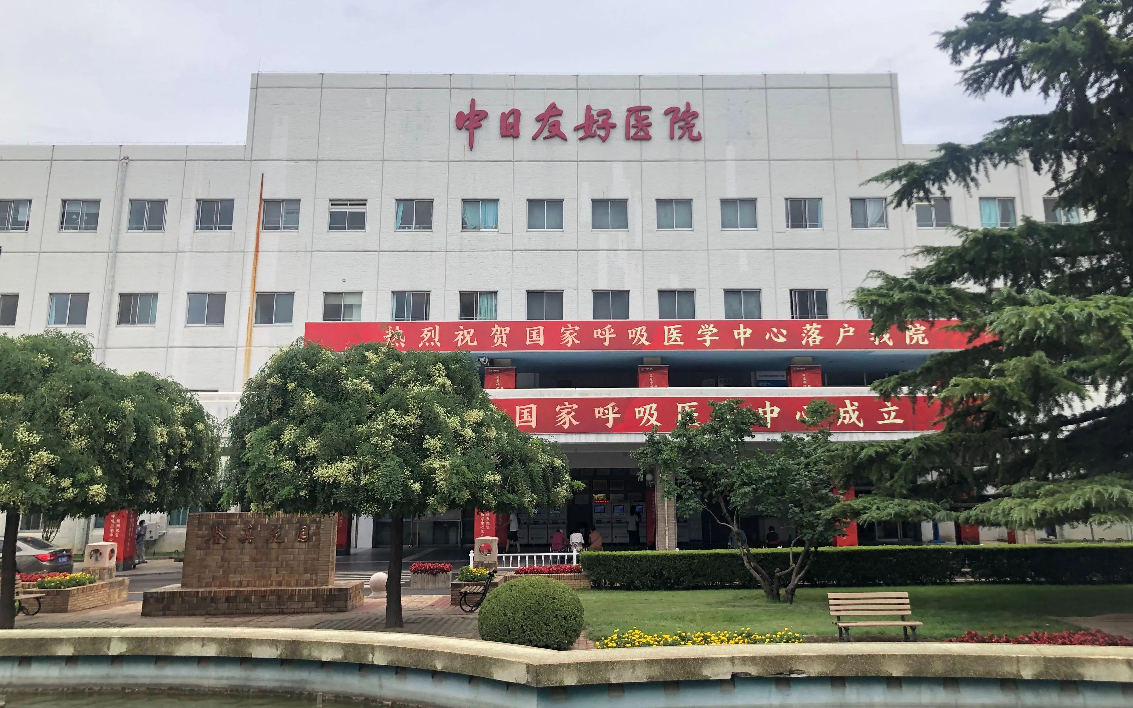 Blank image placeholder for the China-Japan Friendship Hospital listing card