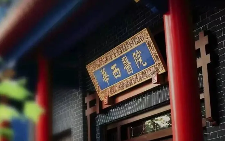 Blank image placeholder for the West China Hospital of Sichuan University listing card