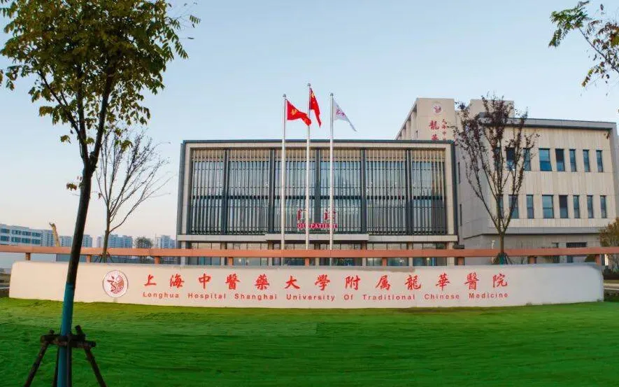 Blank image placeholder for the Longhua Hospital Shanghai University of Traditional Chinese Medicine listing card